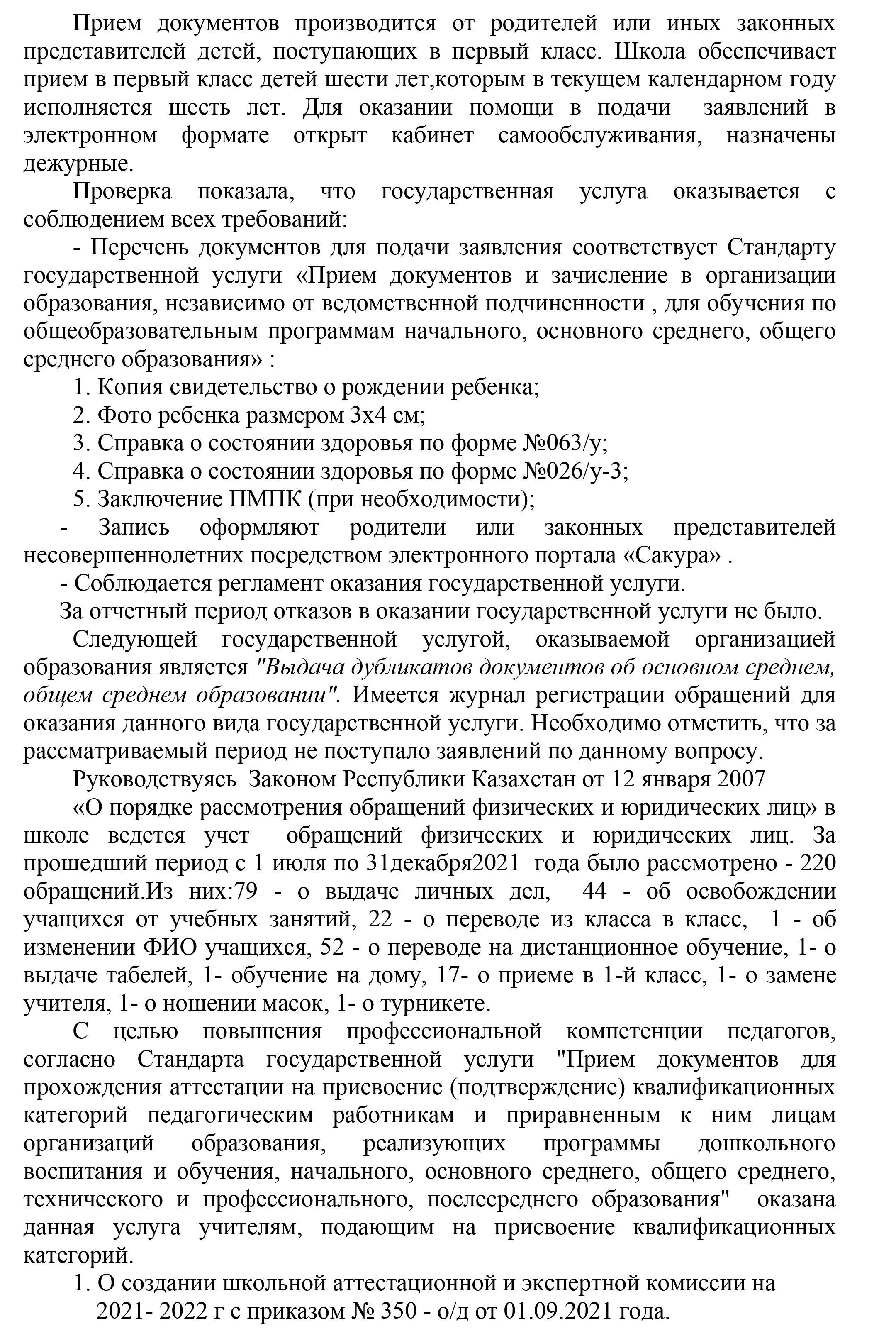 Аналитическая справка корр. риски на 31.03.2022 СШ№7